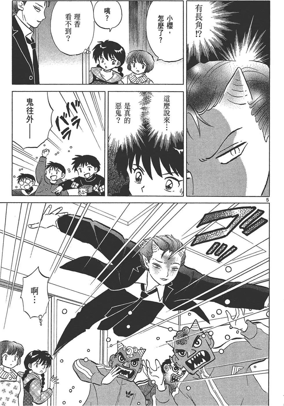 《境界之轮回》第14卷 第47页