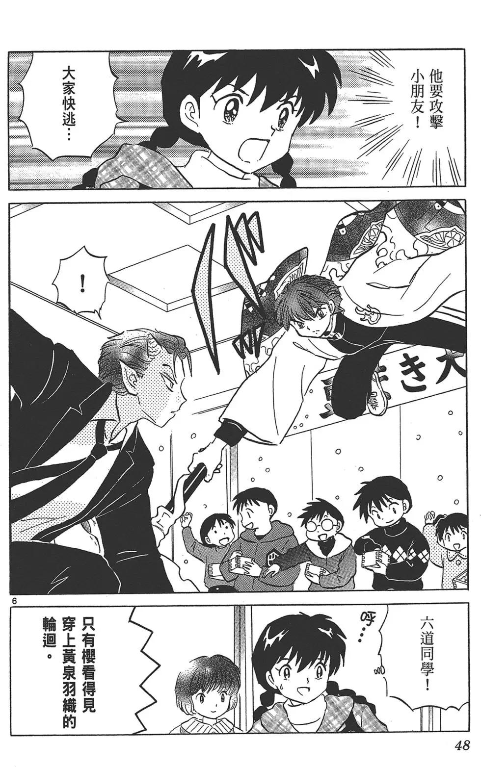 《境界之轮回》第14卷 第48页
