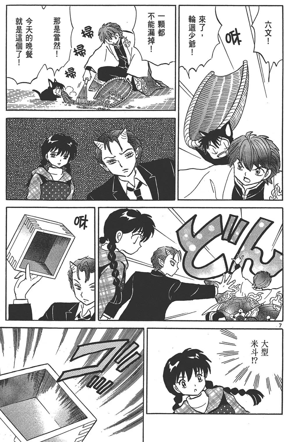 《境界之轮回》第14卷 第49页