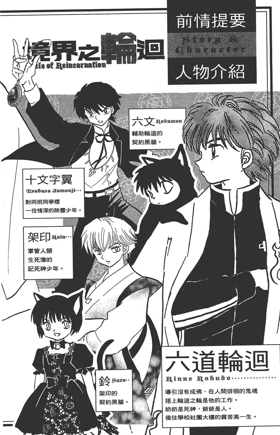 《境界之轮回》第14卷 第4页