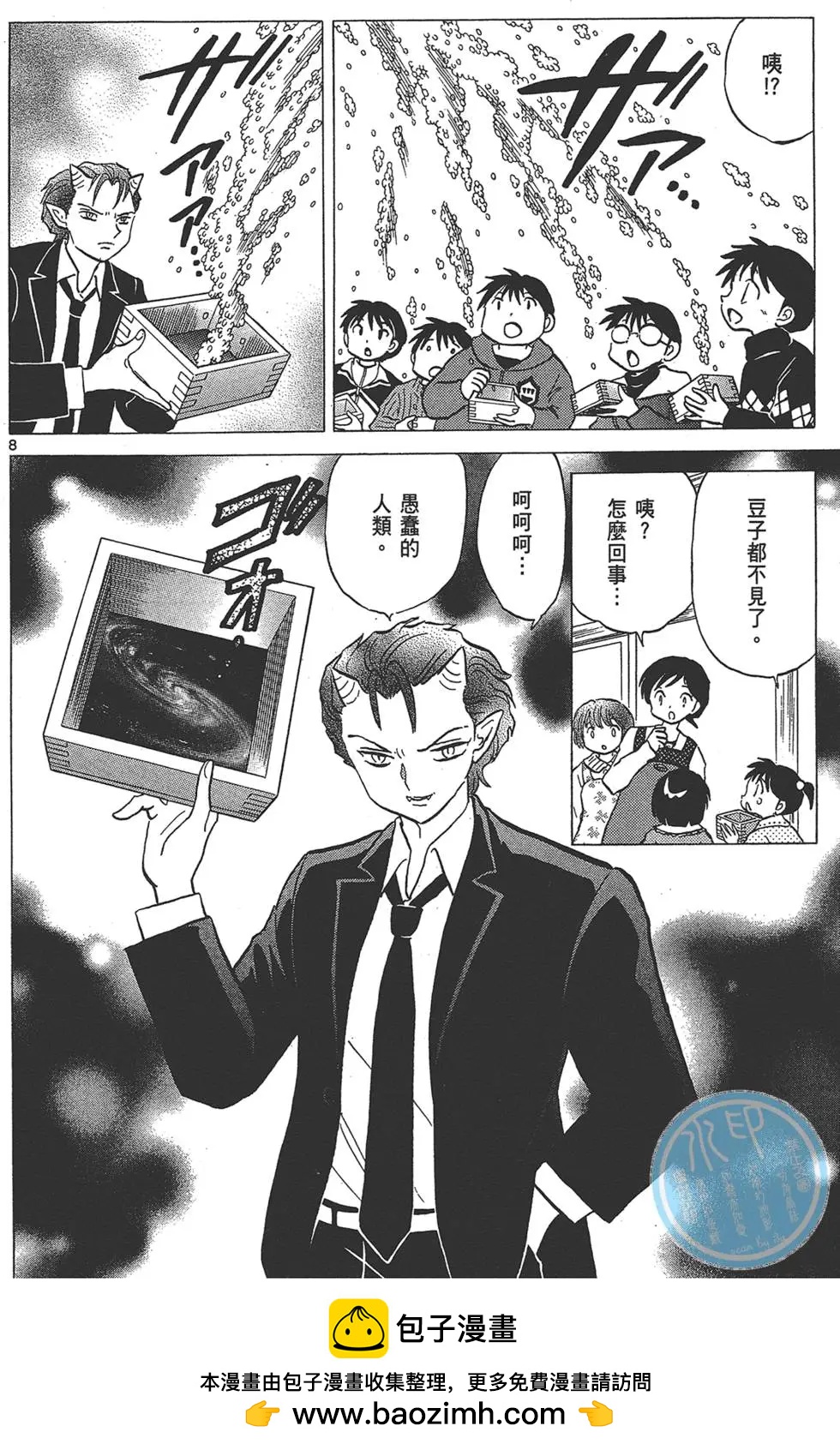 《境界之轮回》第14卷 第50页
