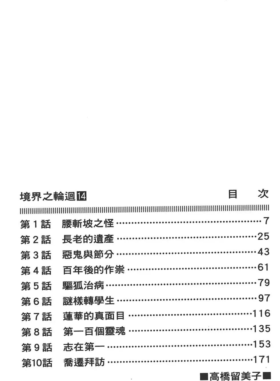 《境界之轮回》第14卷 第6页
