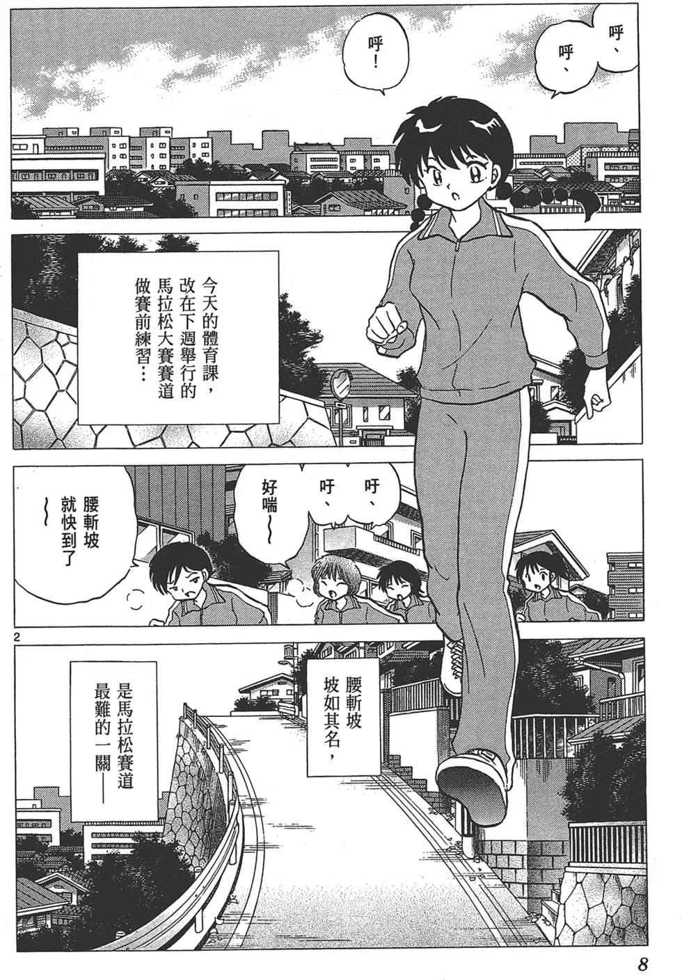 《境界之轮回》第14卷 第8页