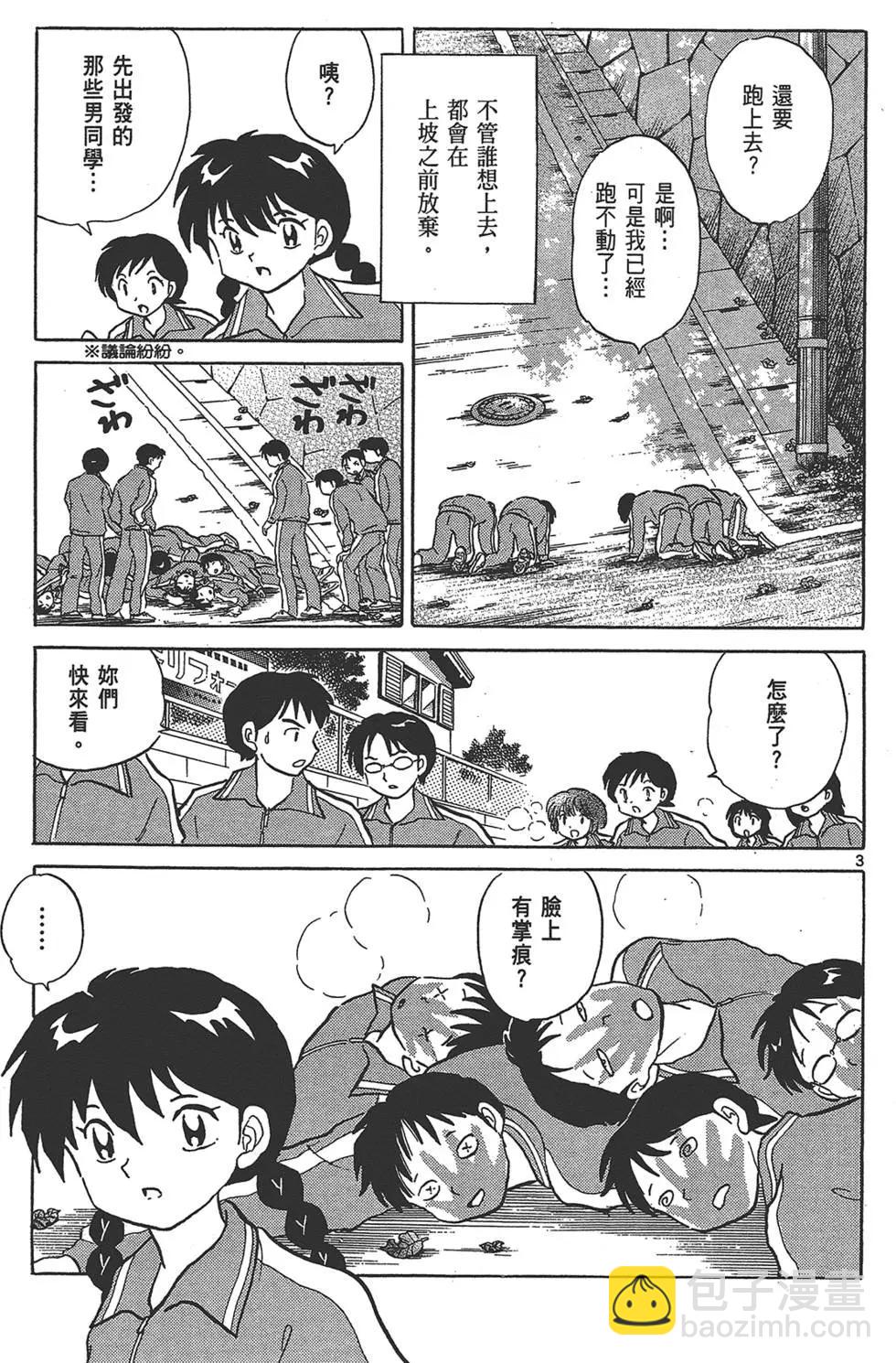 《境界之轮回》第14卷 第9页