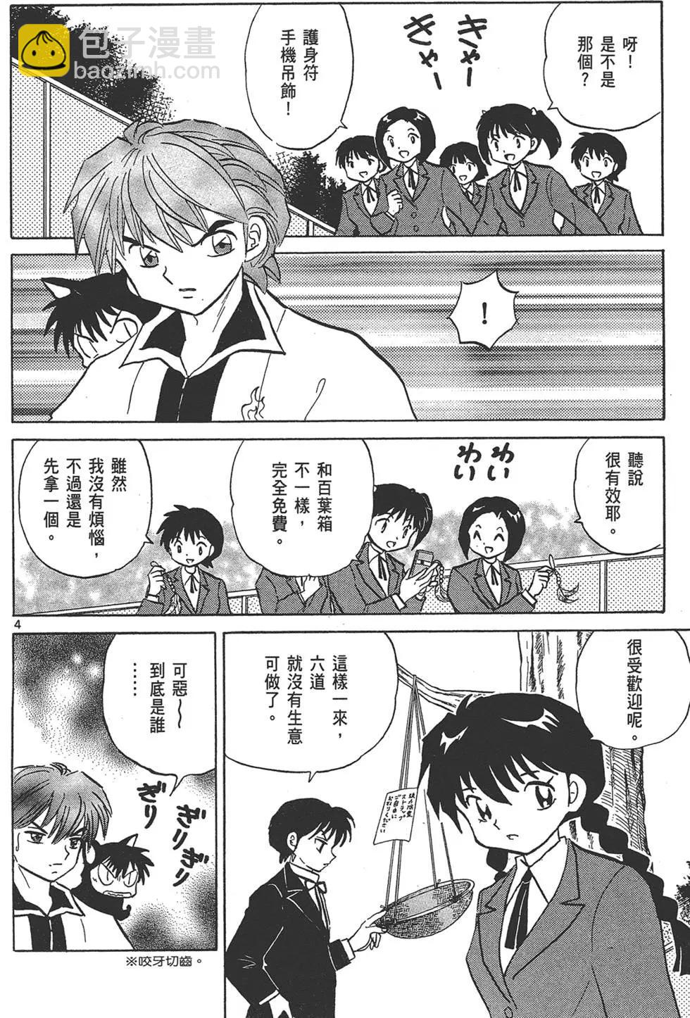 《境界之轮回》第15卷 第10页