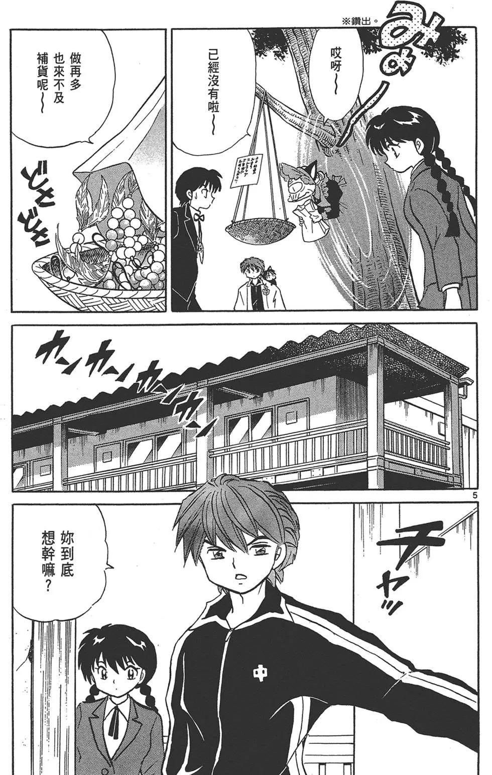 《境界之轮回》第15卷 第11页