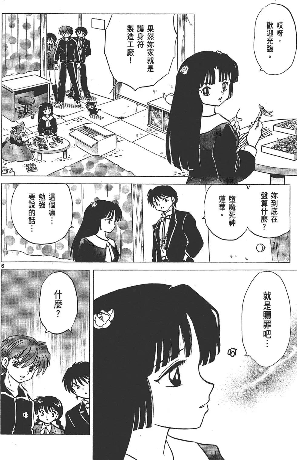 《境界之轮回》第15卷 第12页