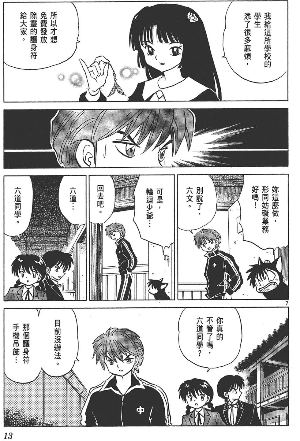 《境界之轮回》第15卷 第13页