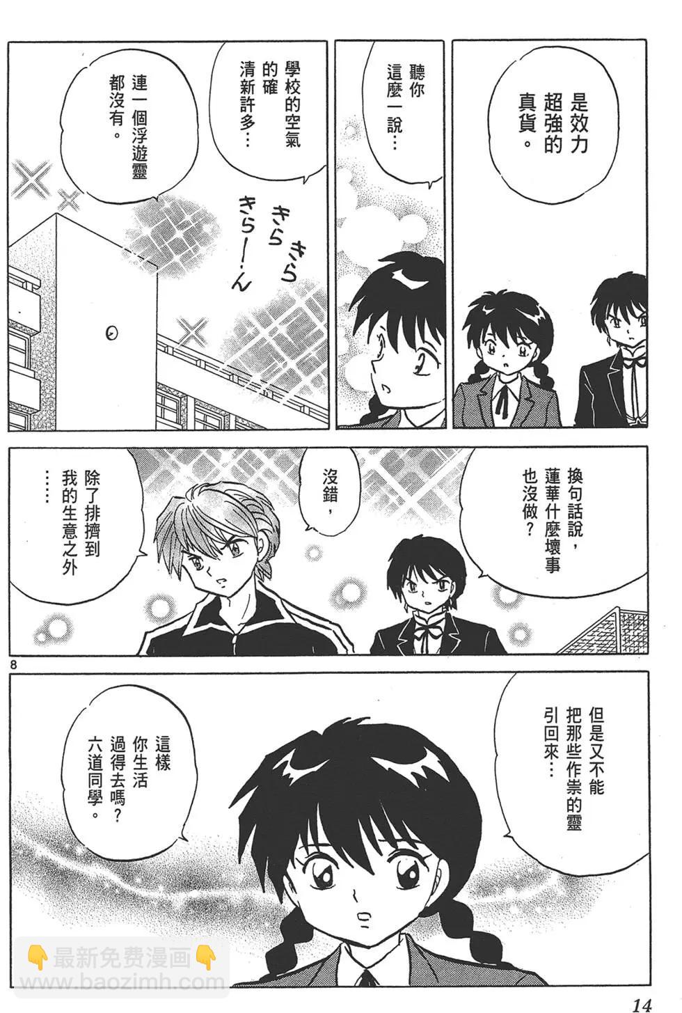 《境界之轮回》第15卷 第14页
