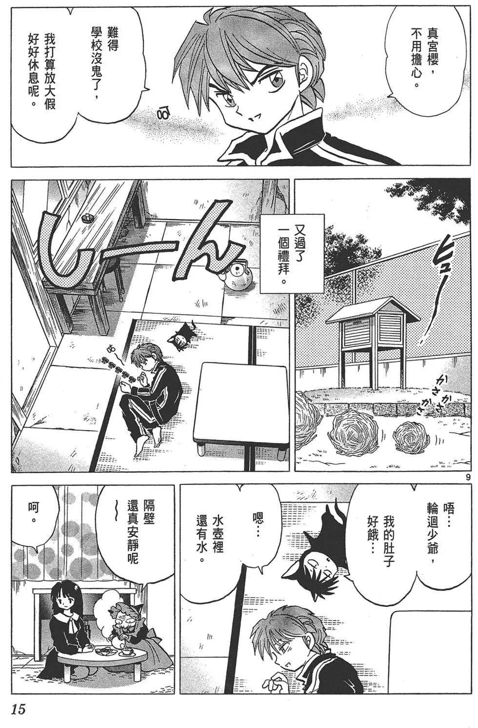 《境界之轮回》第15卷 第15页
