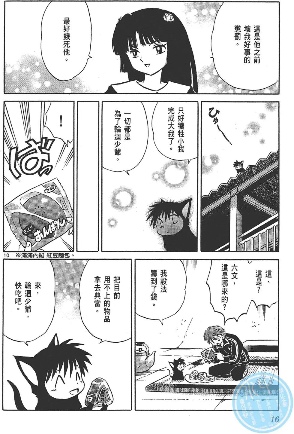 《境界之轮回》第15卷 第16页