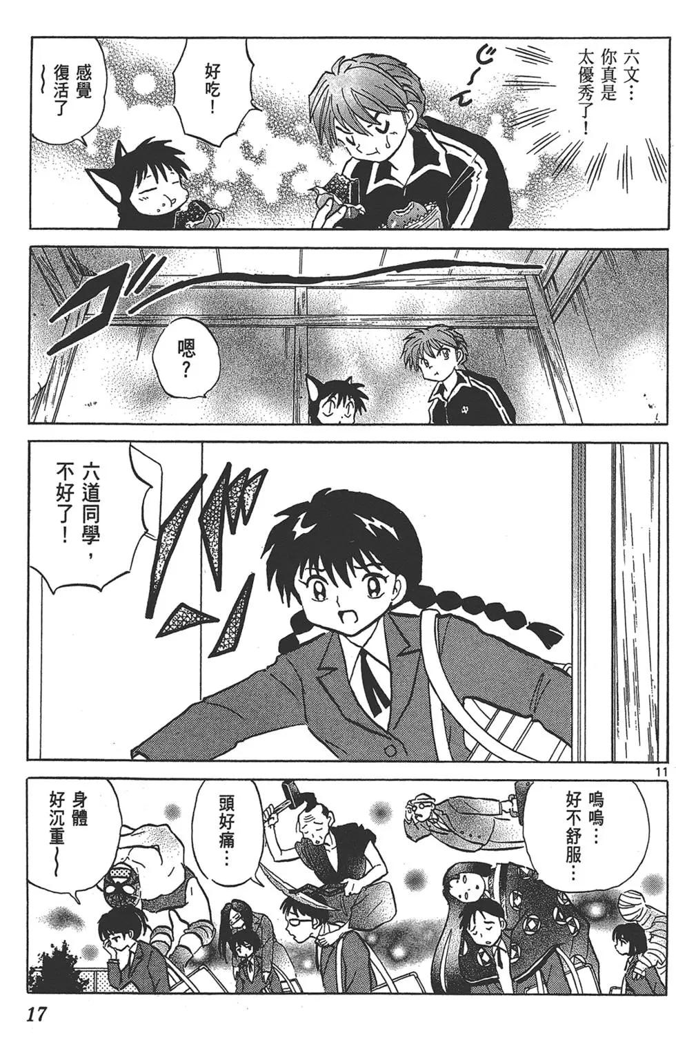 《境界之轮回》第15卷 第17页