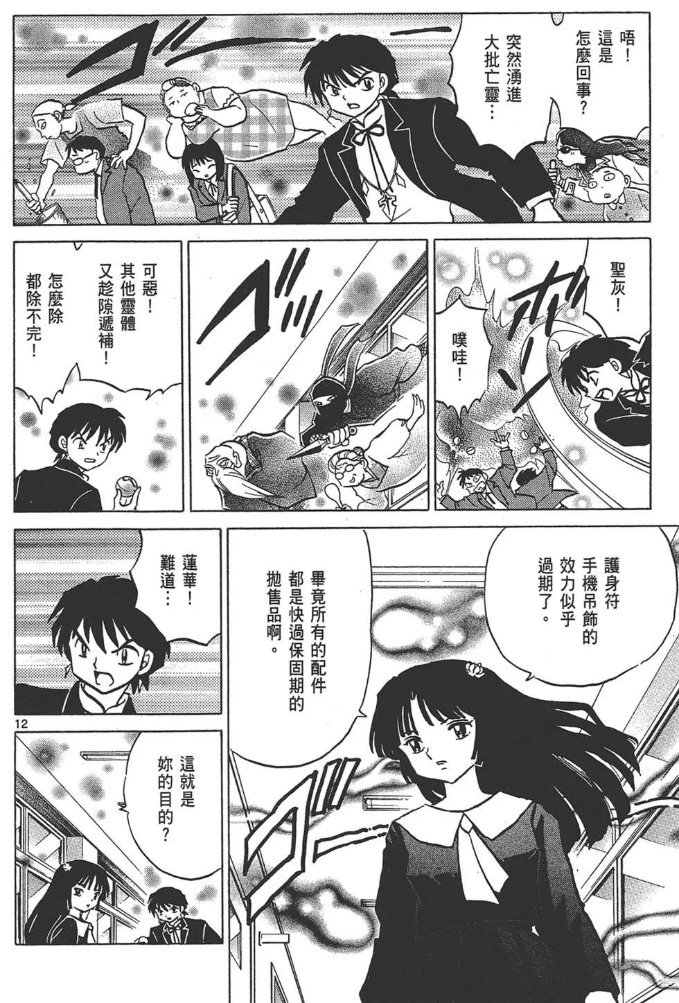 《境界之轮回》第15卷 第18页