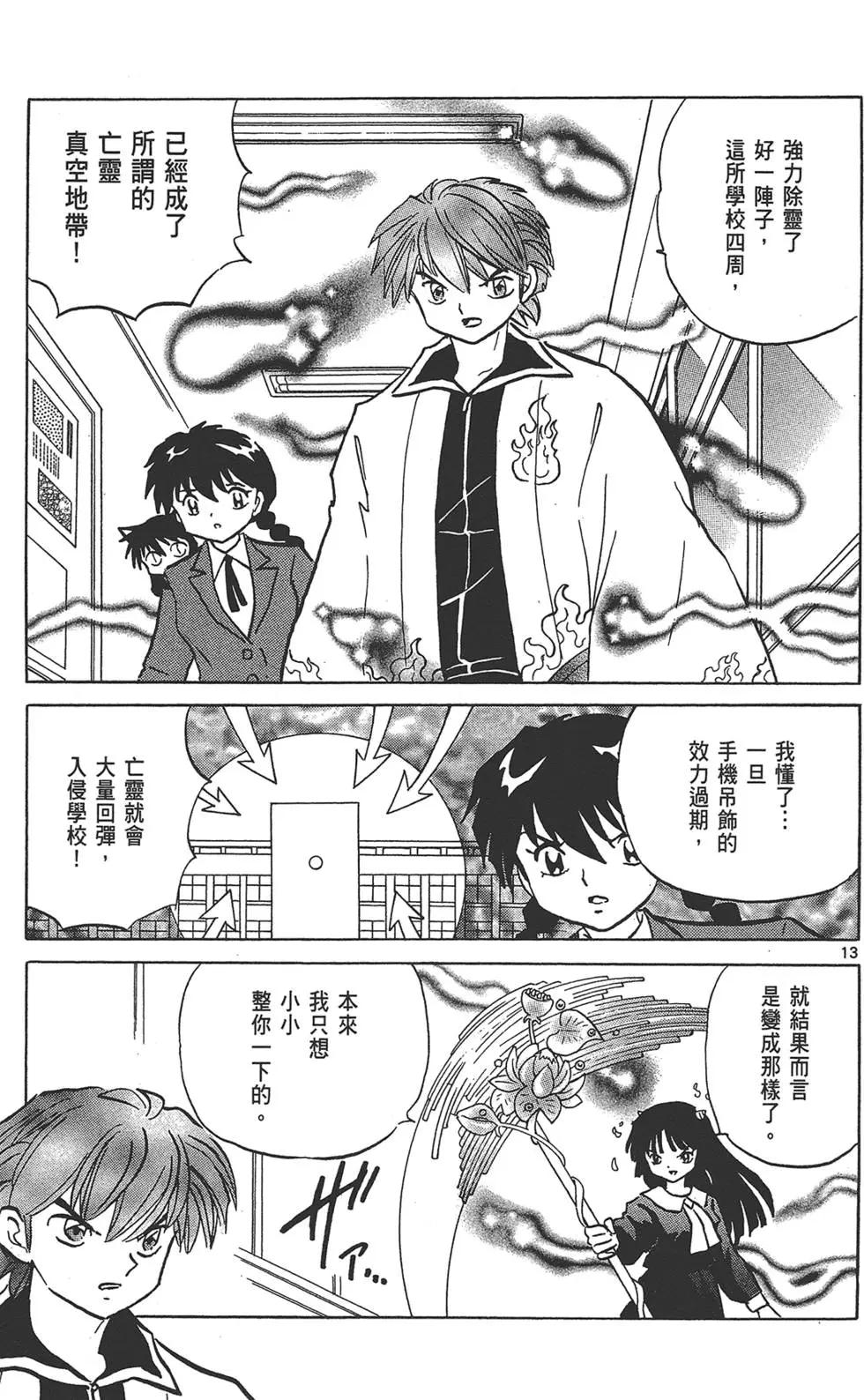 《境界之轮回》第15卷 第19页