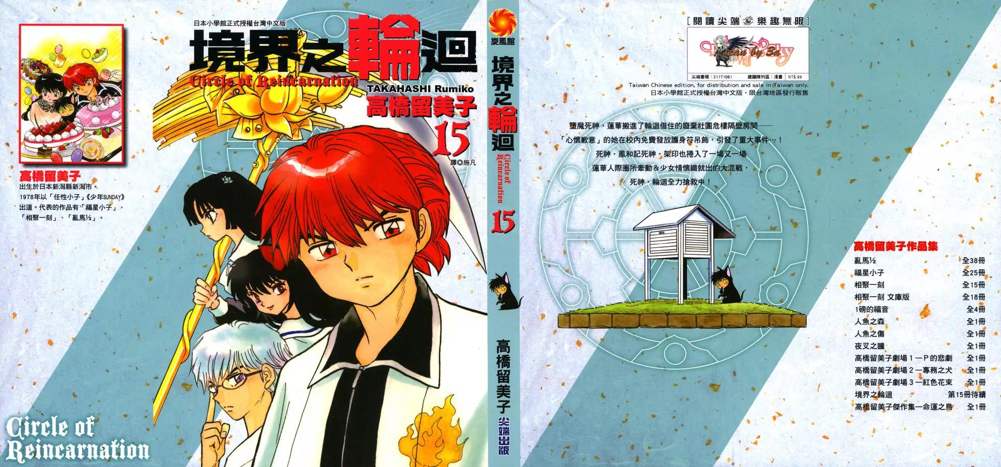 《境界之轮回》第15卷 第1页