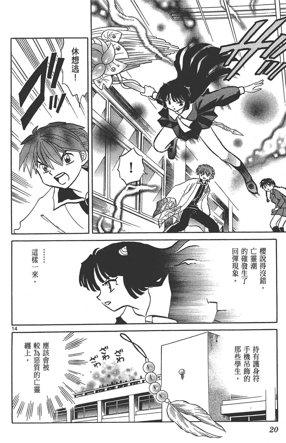 《境界之轮回》第15卷 第20页