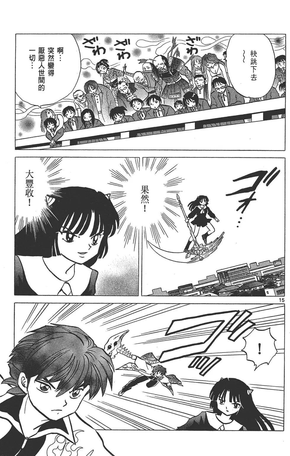 《境界之轮回》第15卷 第21页