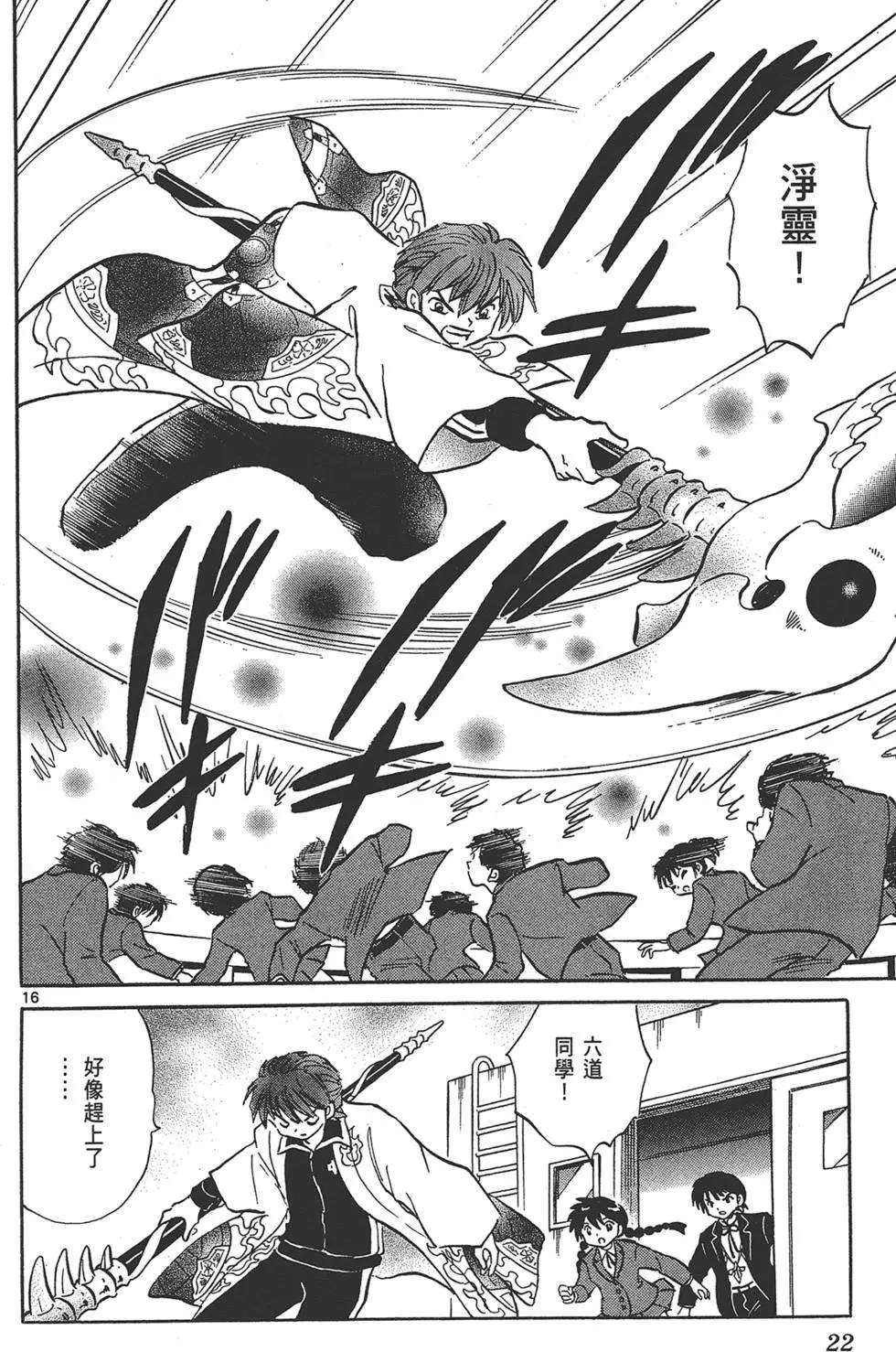 《境界之轮回》第15卷 第22页