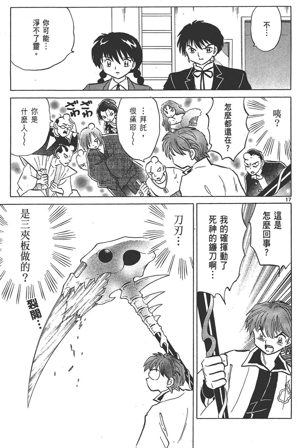 《境界之轮回》第15卷 第23页