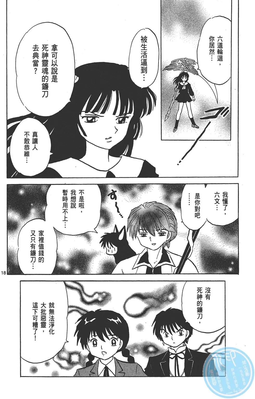 《境界之轮回》第15卷 第24页