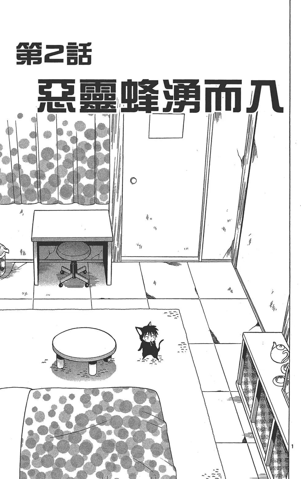 《境界之轮回》第15卷 第25页