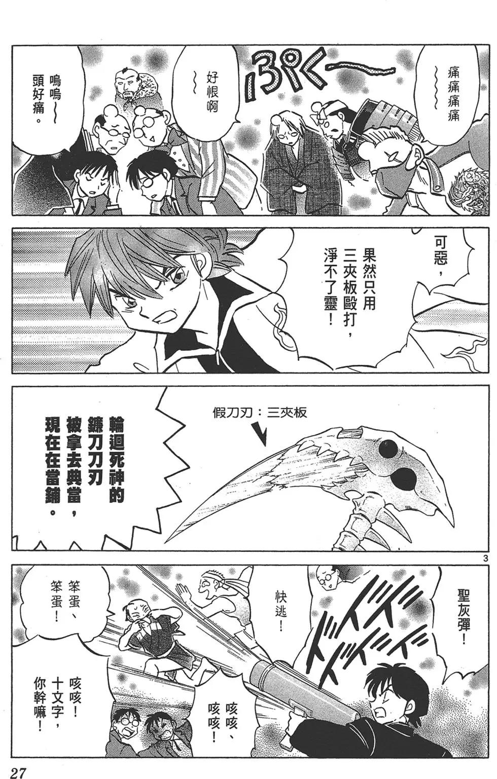《境界之轮回》第15卷 第27页