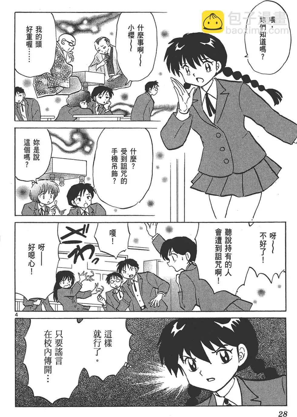 《境界之轮回》第15卷 第28页