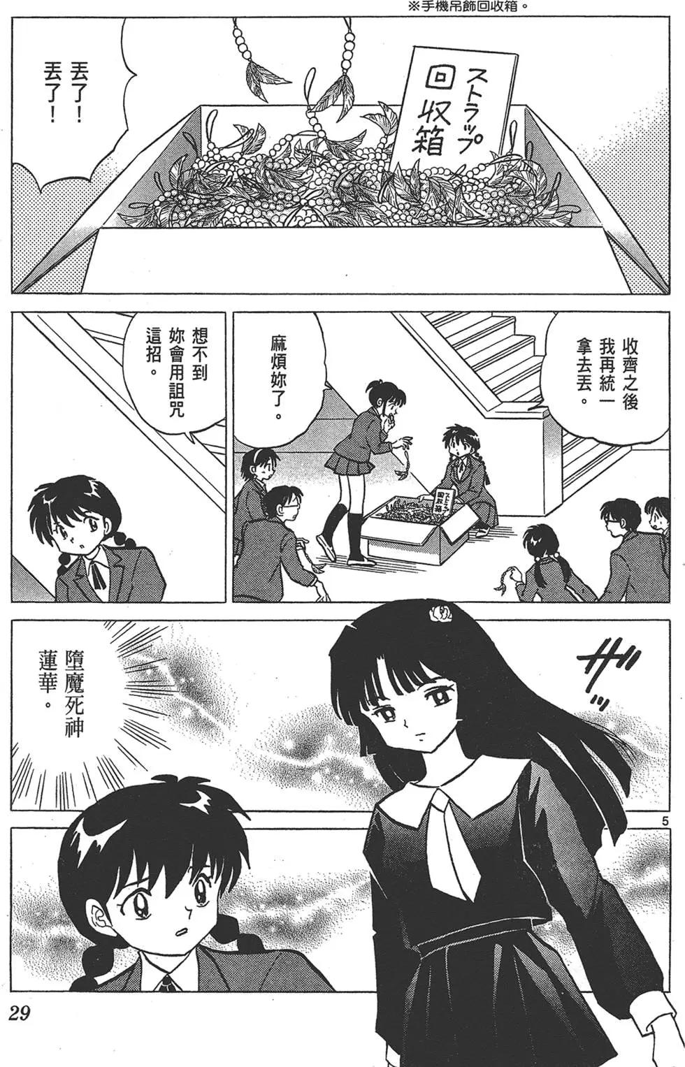 《境界之轮回》第15卷 第29页