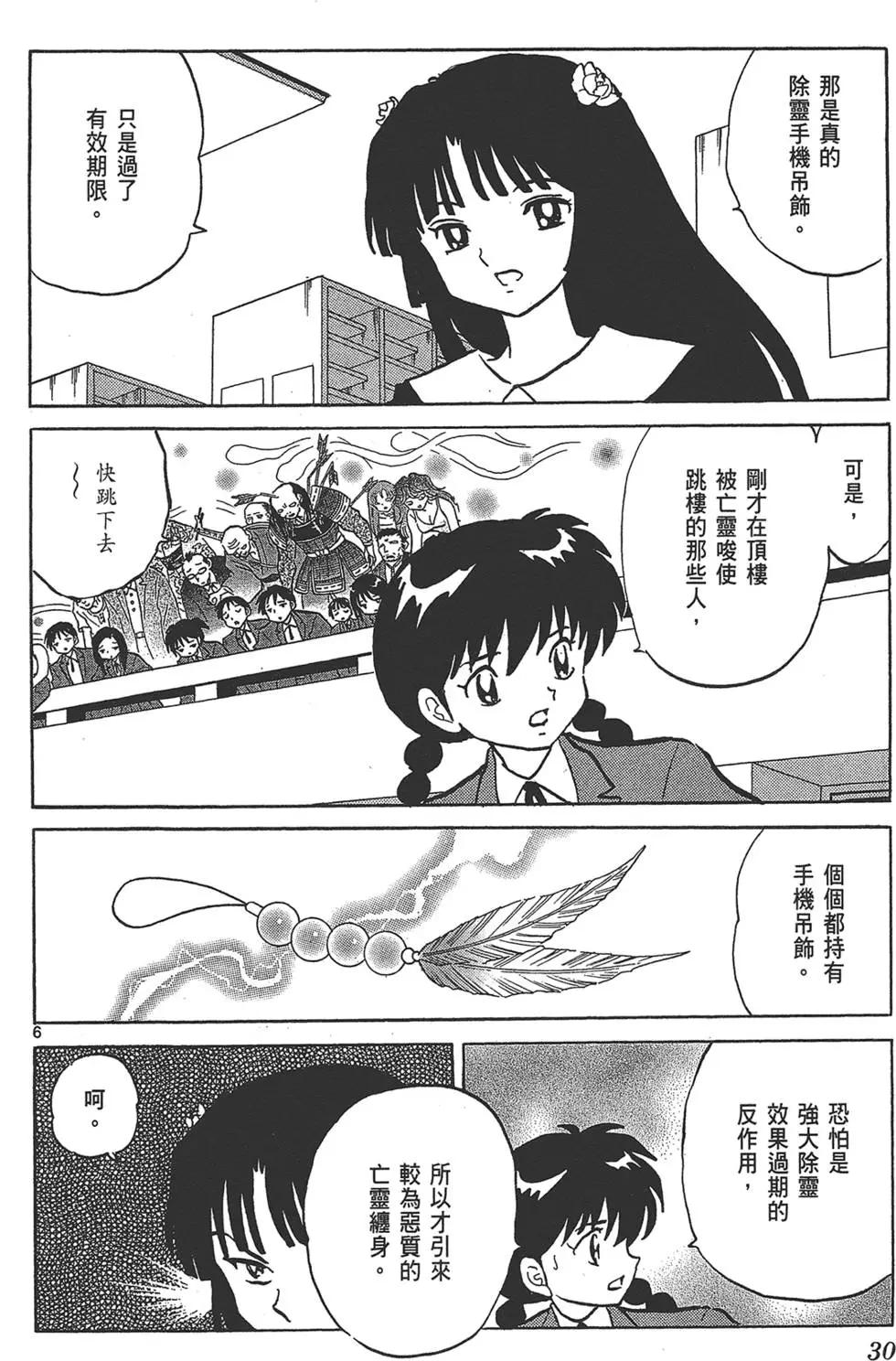 《境界之轮回》第15卷 第30页
