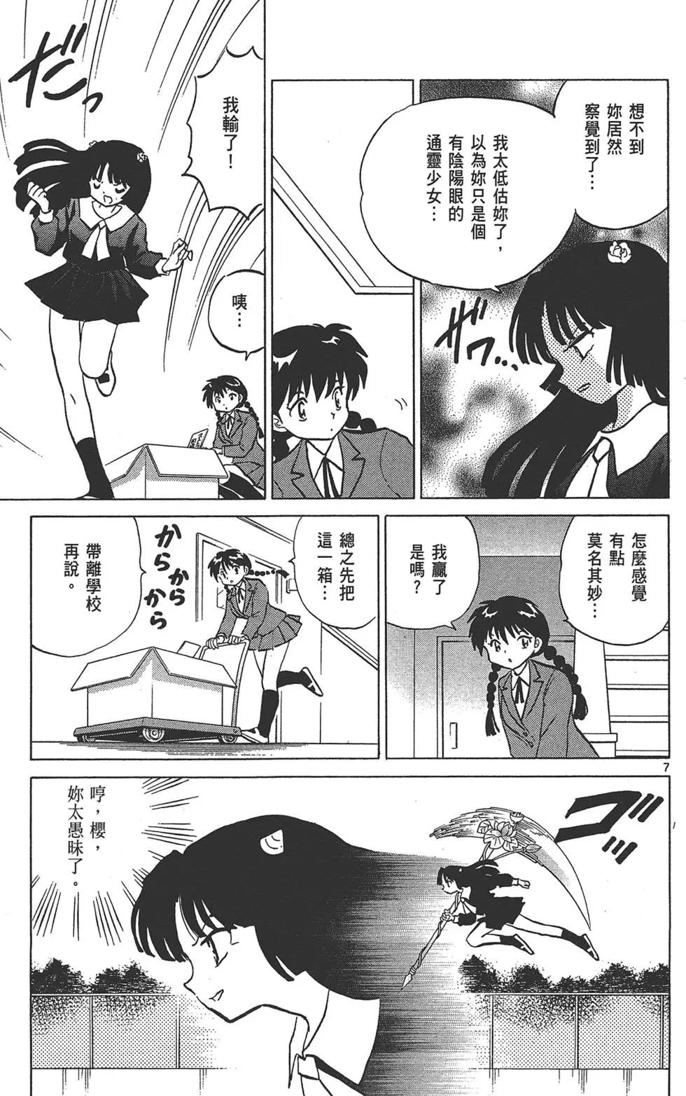 《境界之轮回》第15卷 第31页