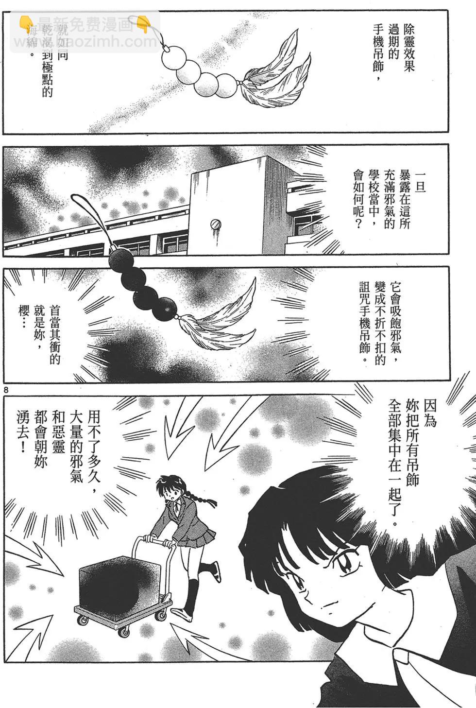 《境界之轮回》第15卷 第32页