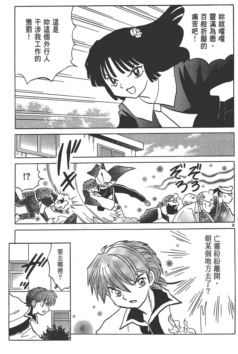 《境界之轮回》第15卷 第33页
