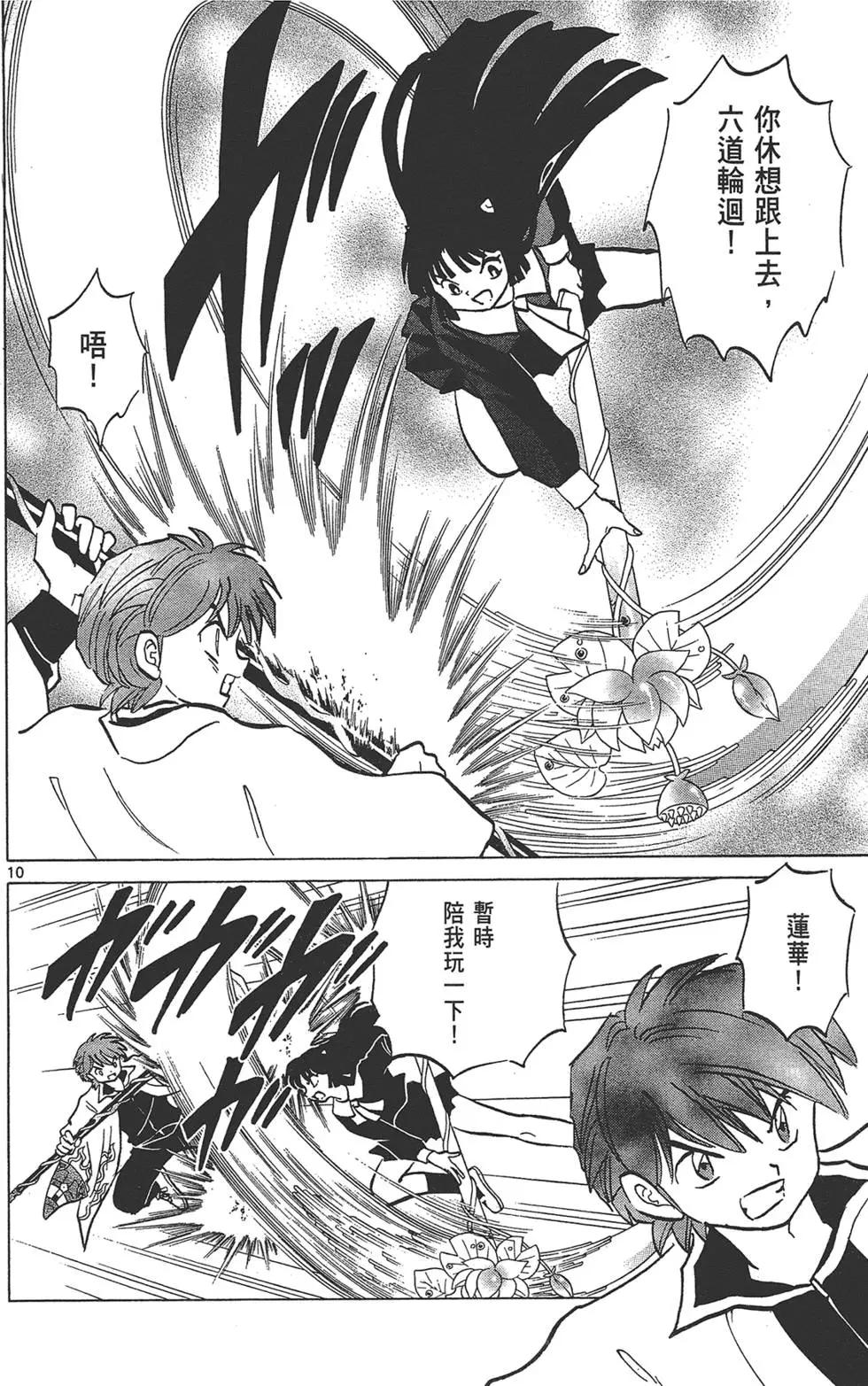 《境界之轮回》第15卷 第34页