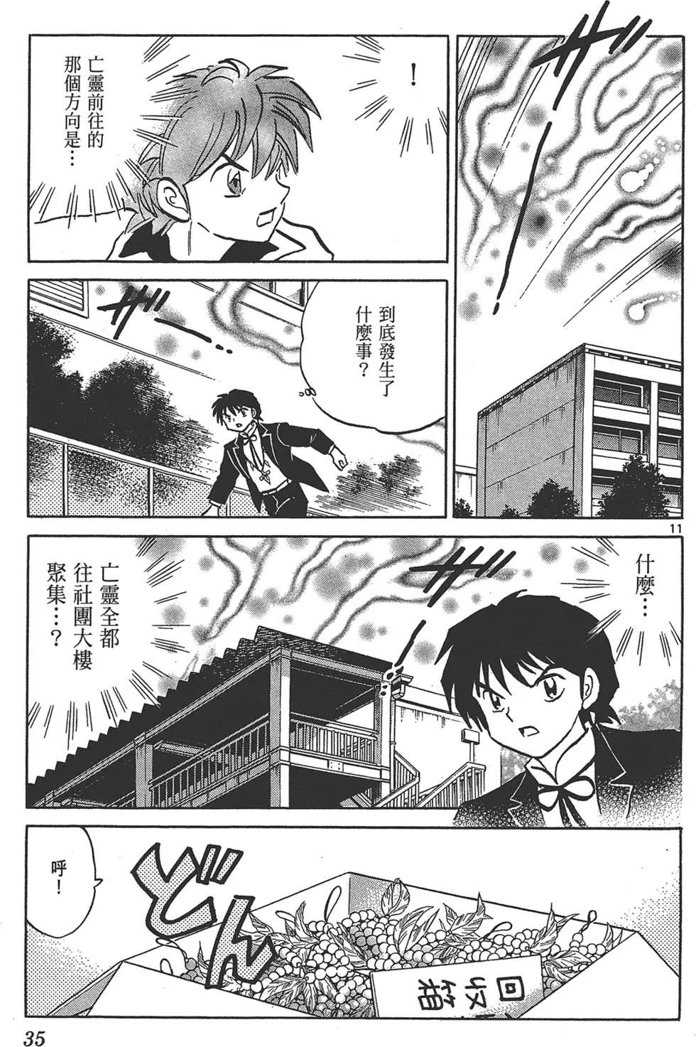 《境界之轮回》第15卷 第35页