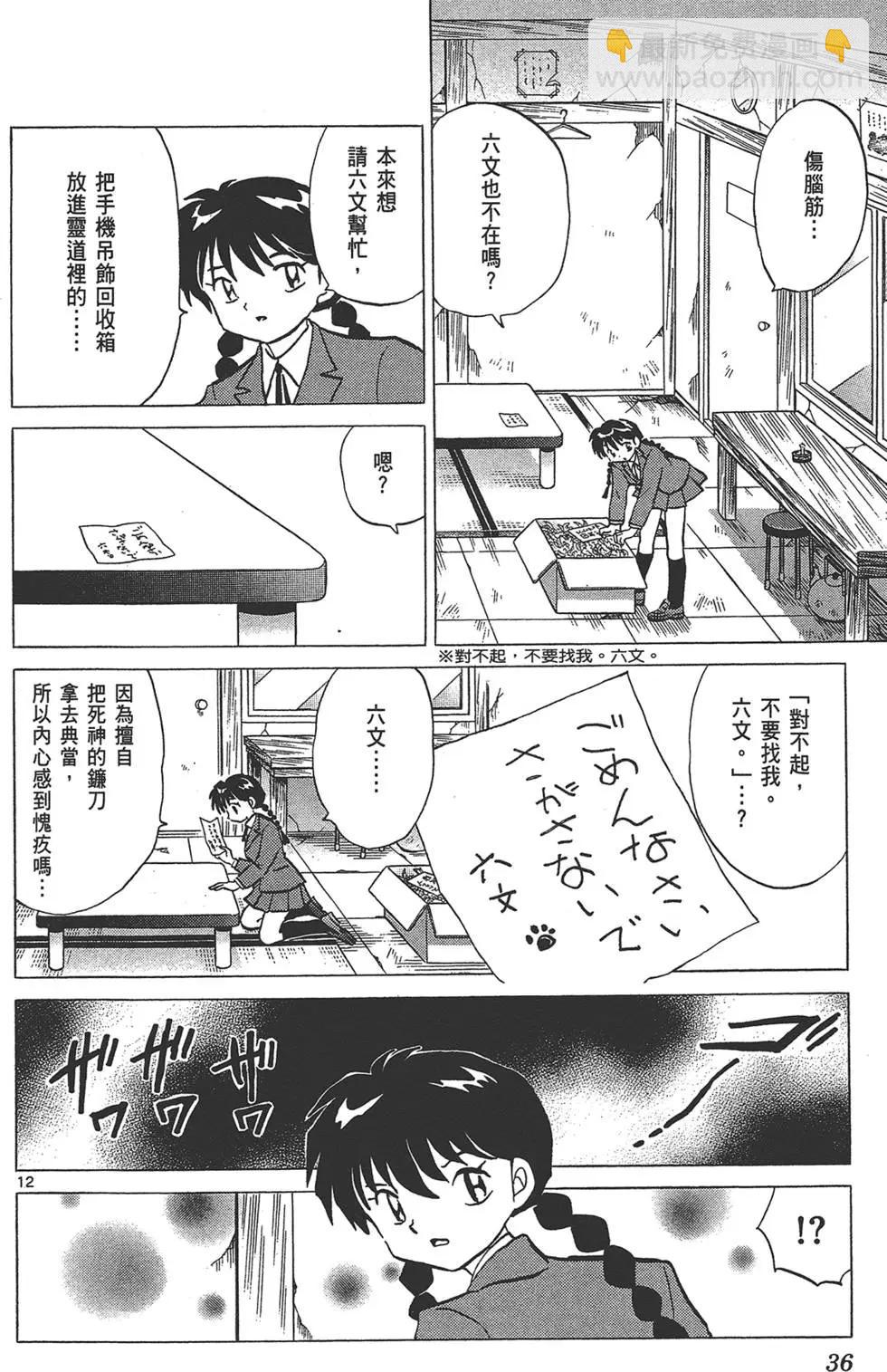 《境界之轮回》第15卷 第36页