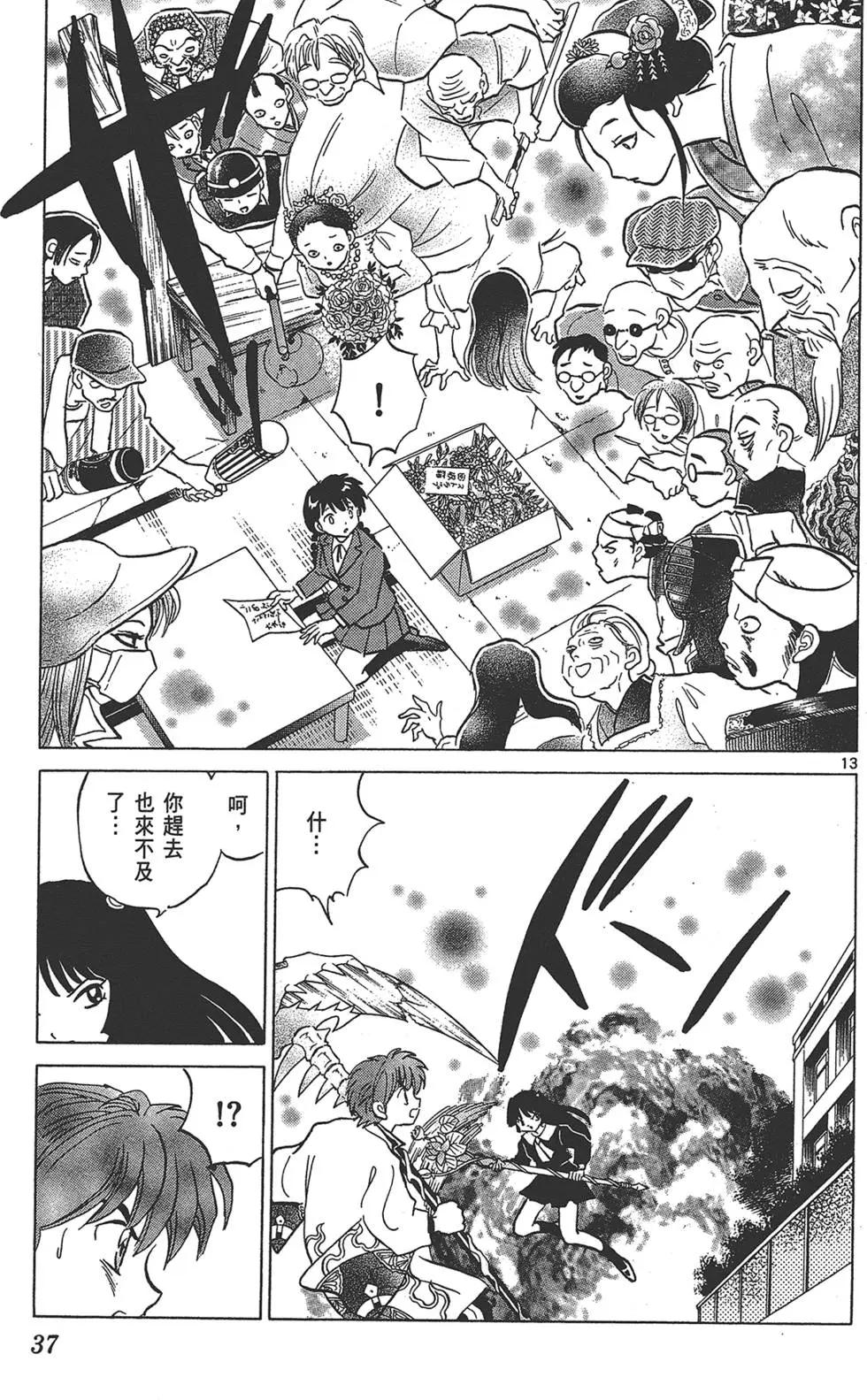 《境界之轮回》第15卷 第37页