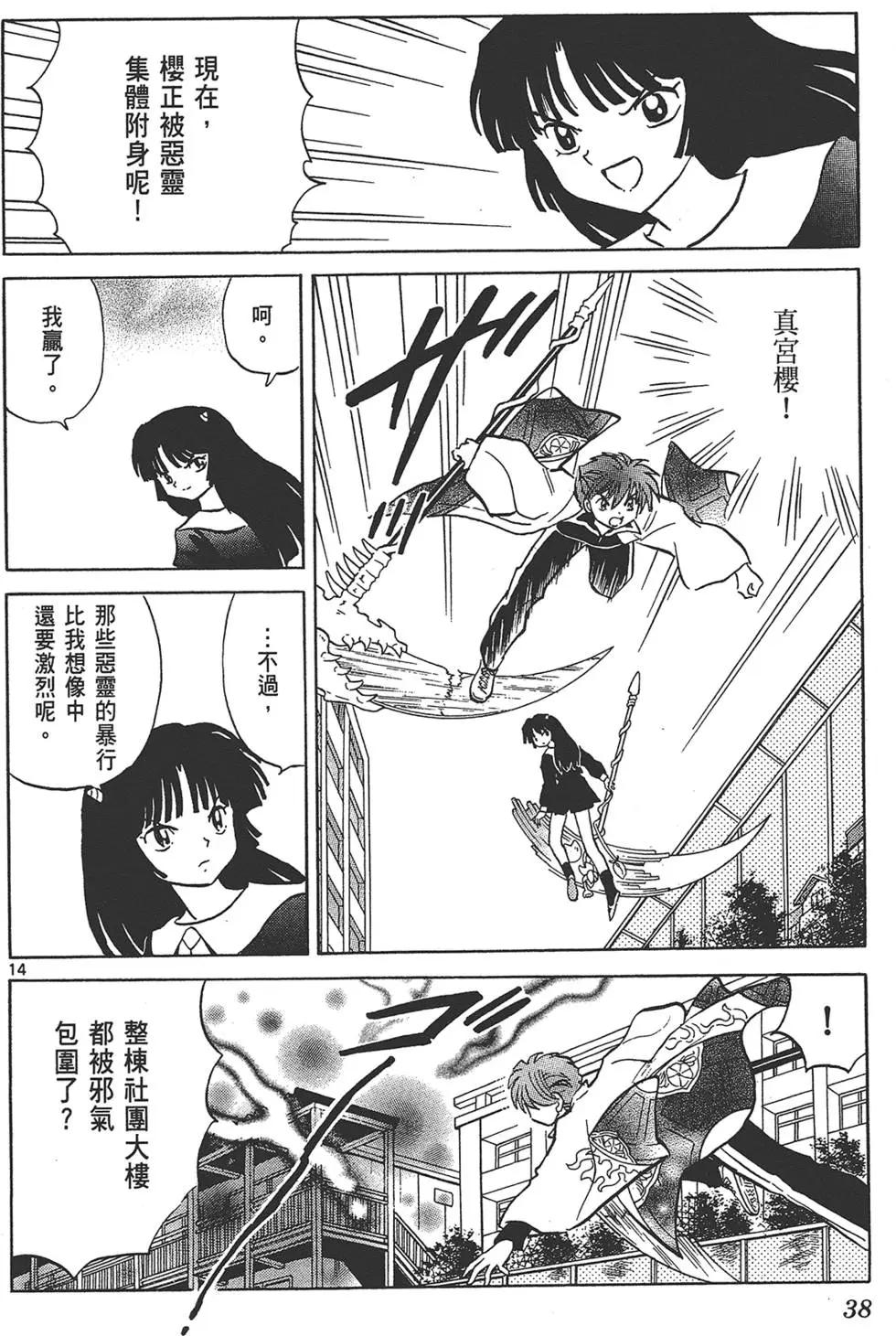 《境界之轮回》第15卷 第38页