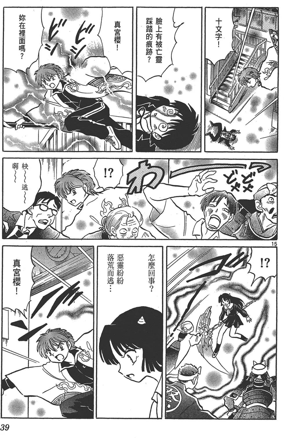 《境界之轮回》第15卷 第39页