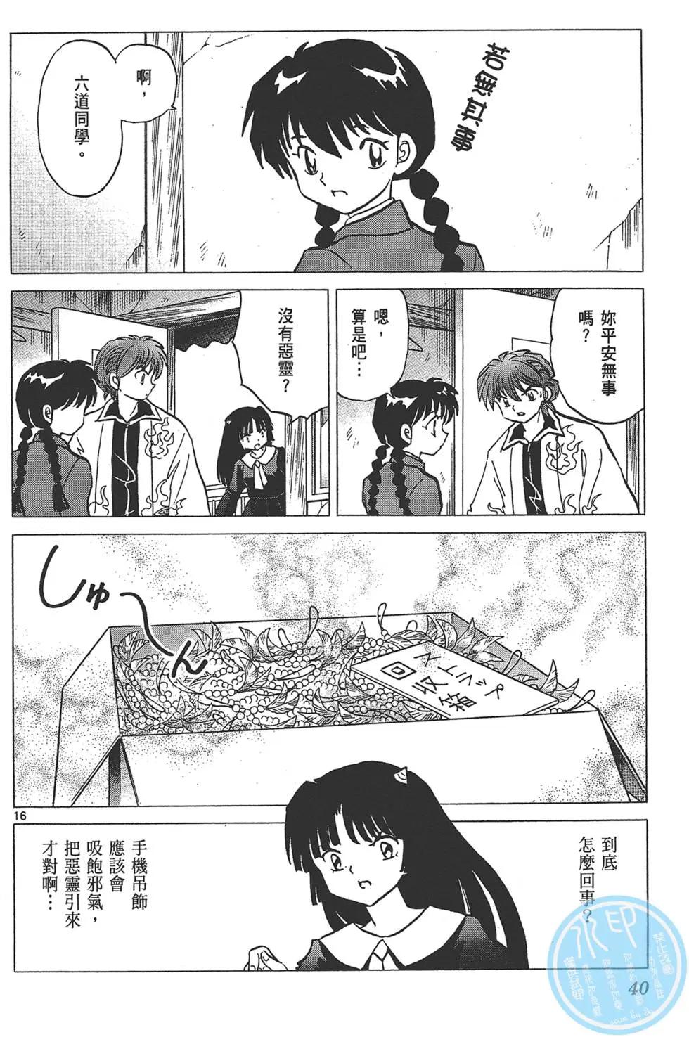 《境界之轮回》第15卷 第40页