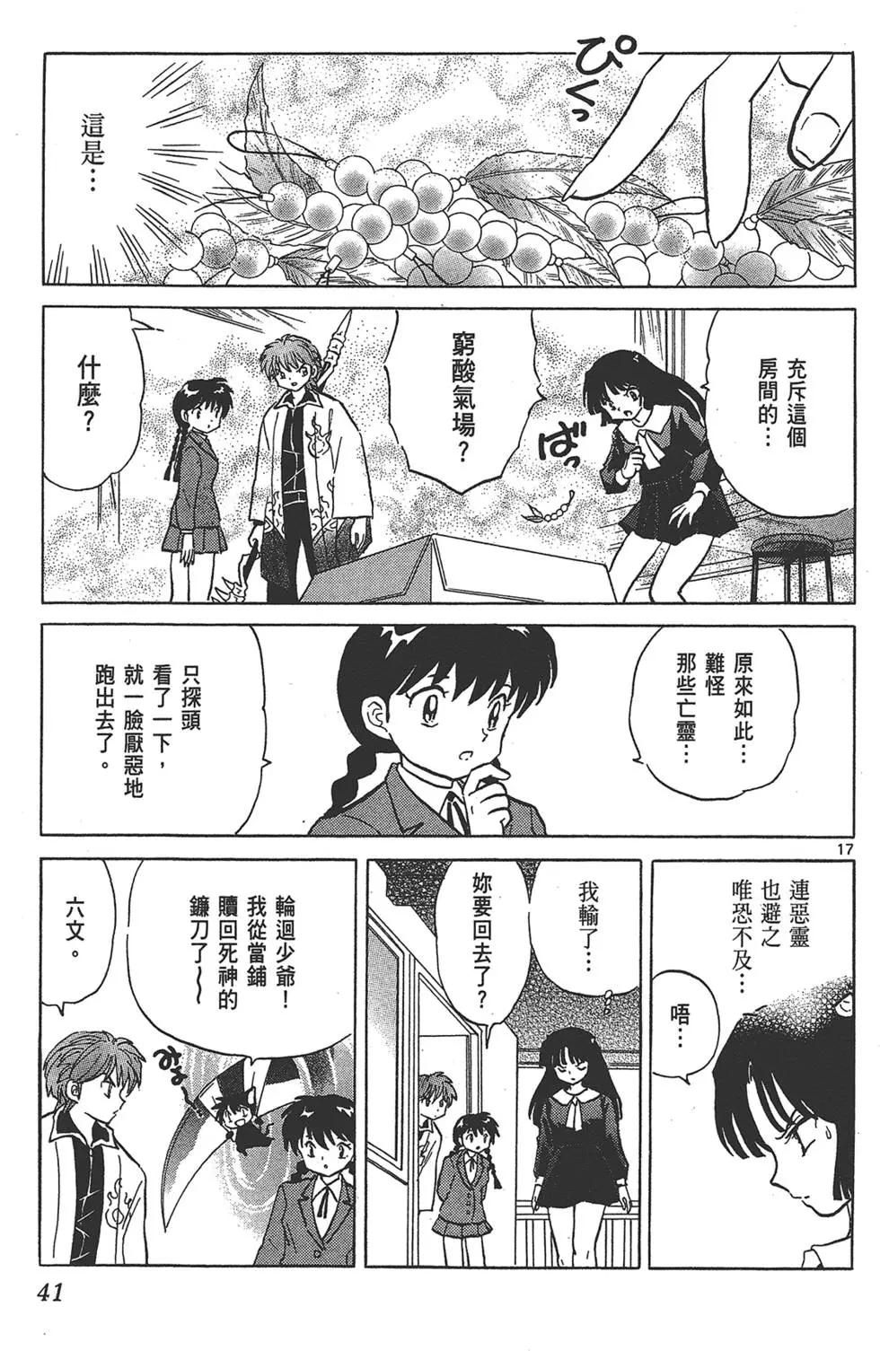 《境界之轮回》第15卷 第41页
