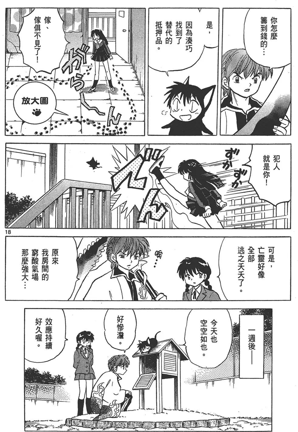 《境界之轮回》第15卷 第42页
