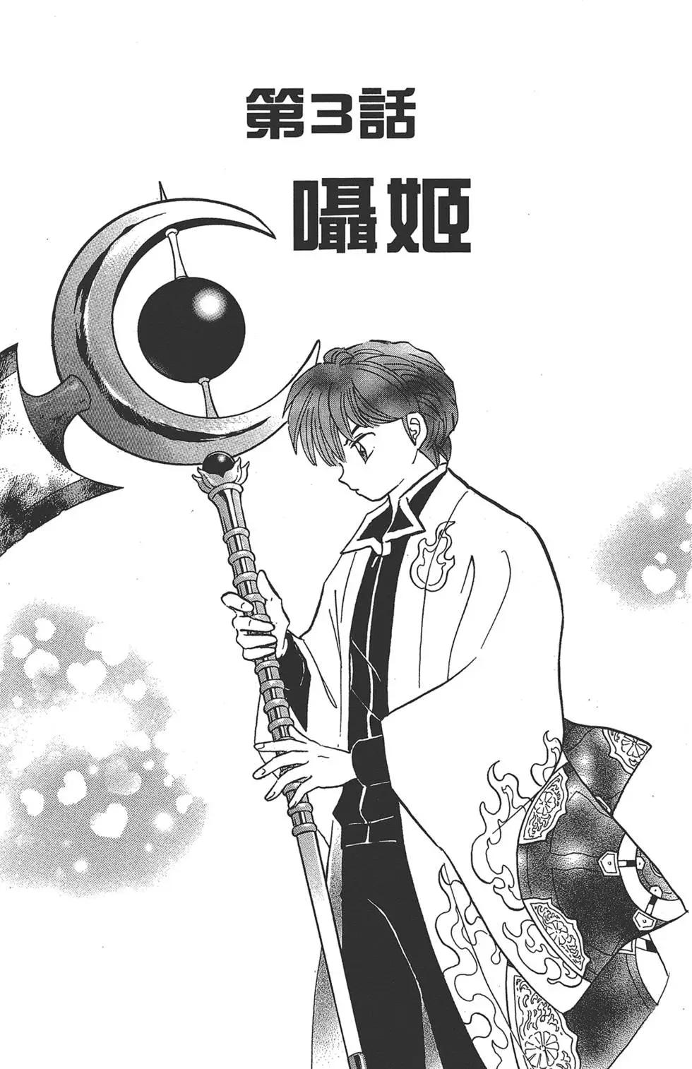 《境界之轮回》第15卷 第43页