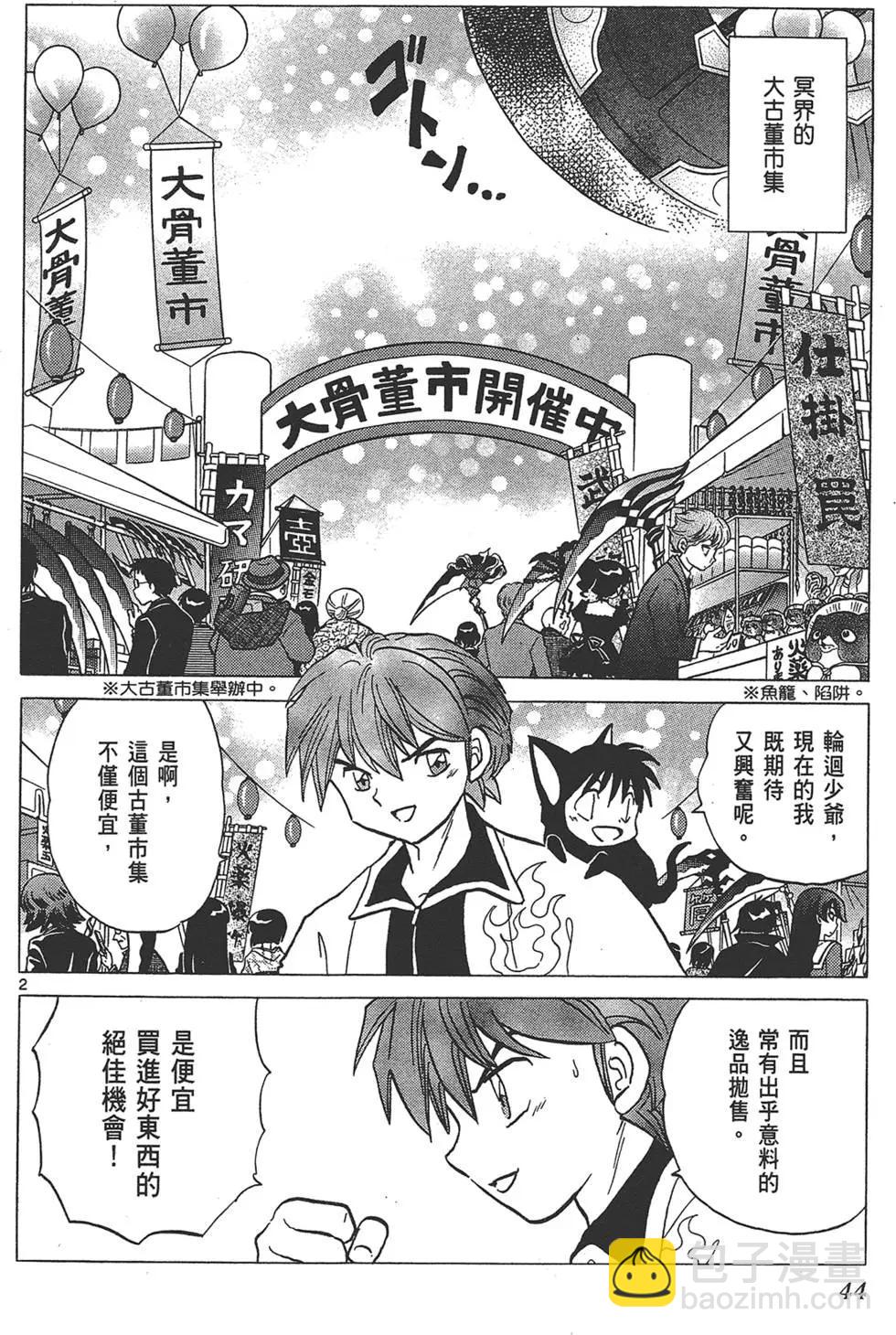 《境界之轮回》第15卷 第44页
