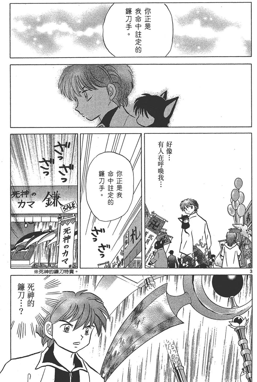 《境界之轮回》第15卷 第45页