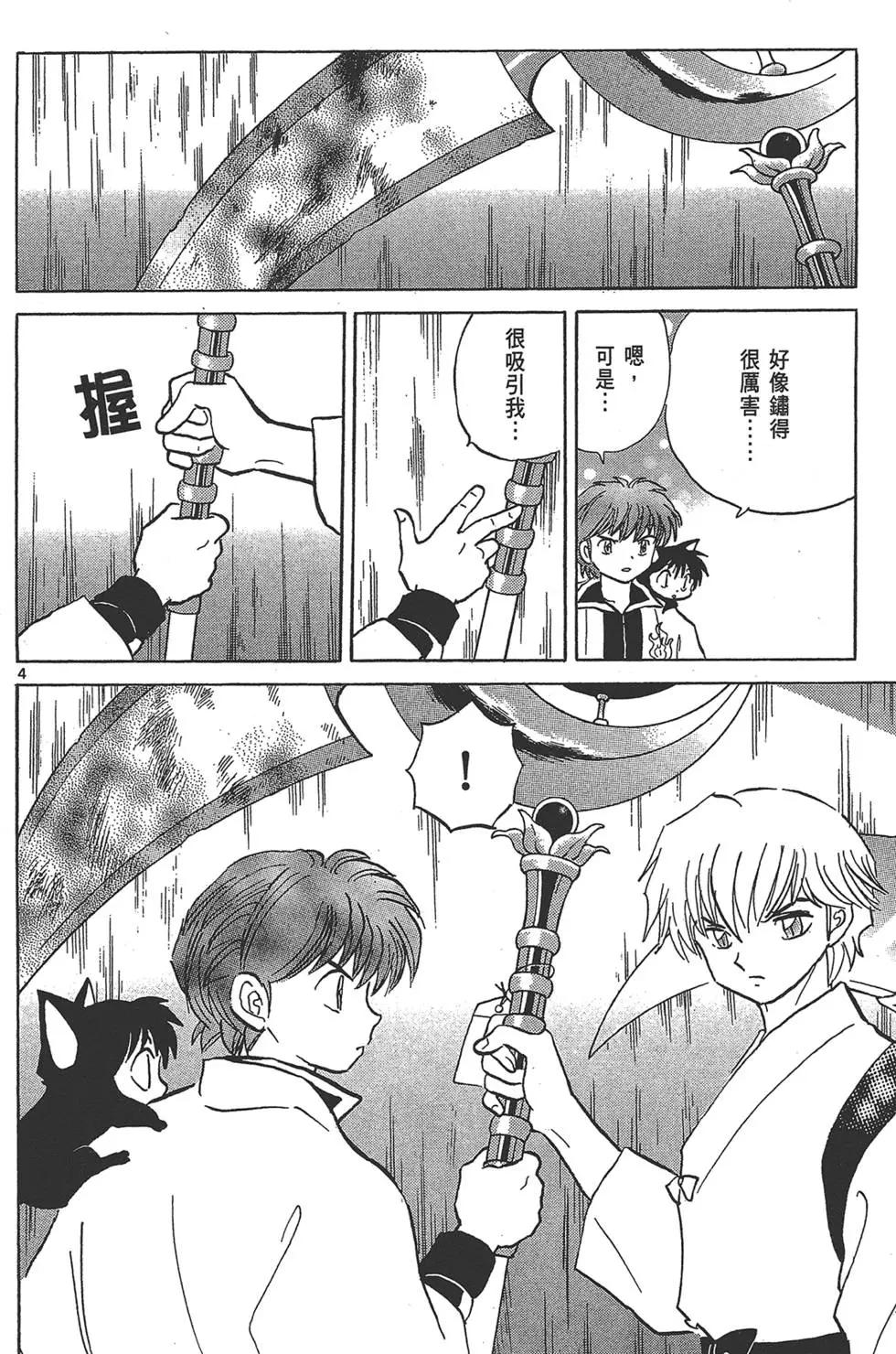 《境界之轮回》第15卷 第46页
