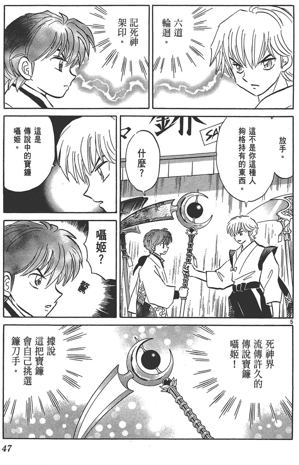 《境界之轮回》第15卷 第47页