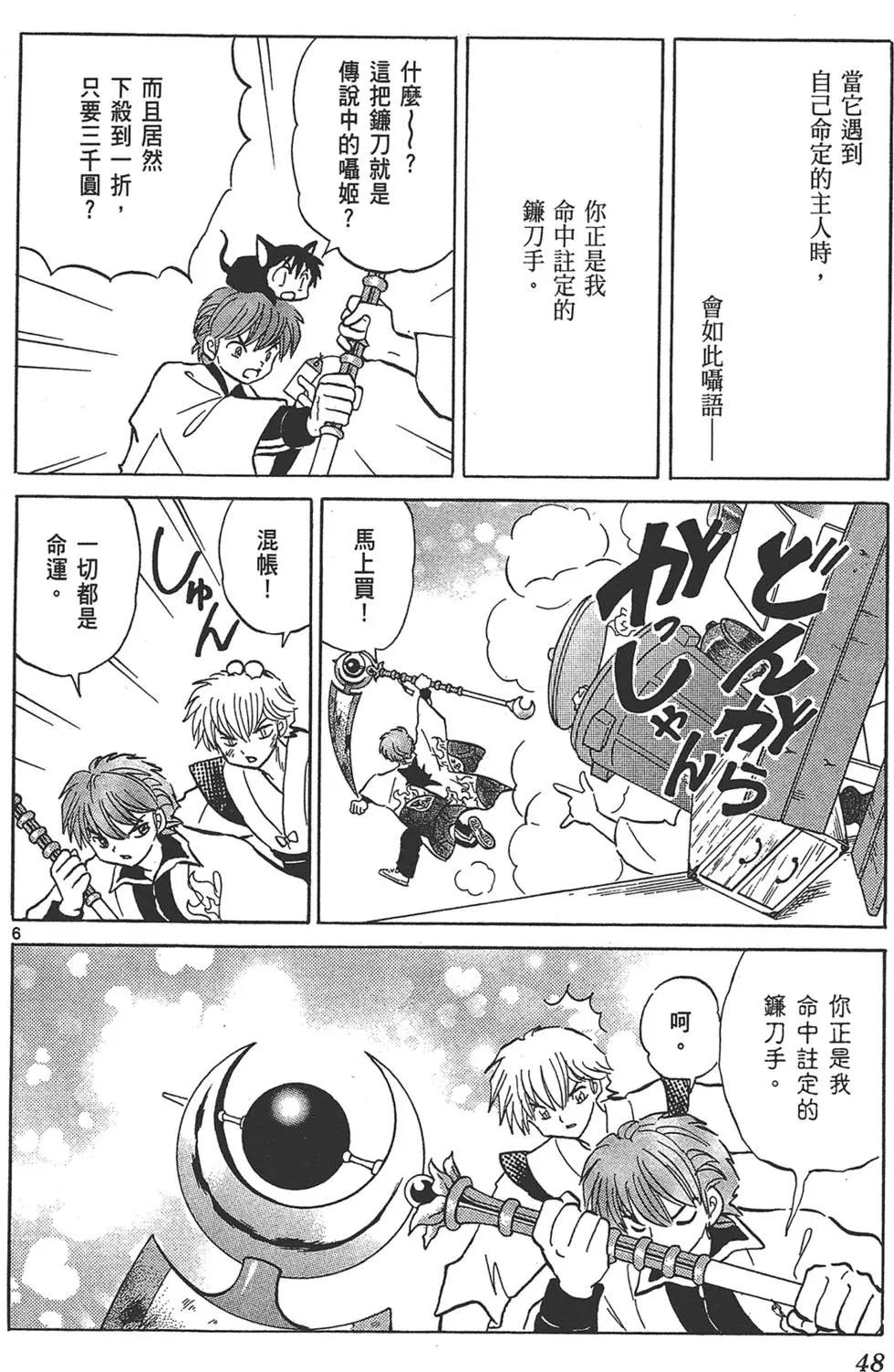 《境界之轮回》第15卷 第48页