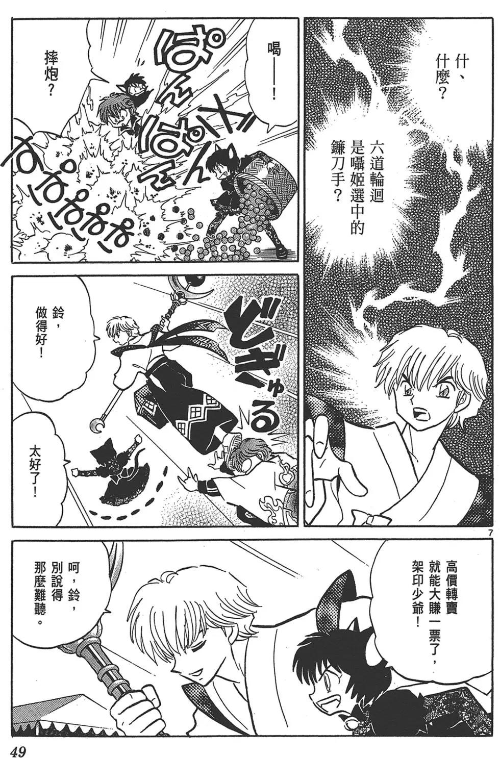 《境界之轮回》第15卷 第49页