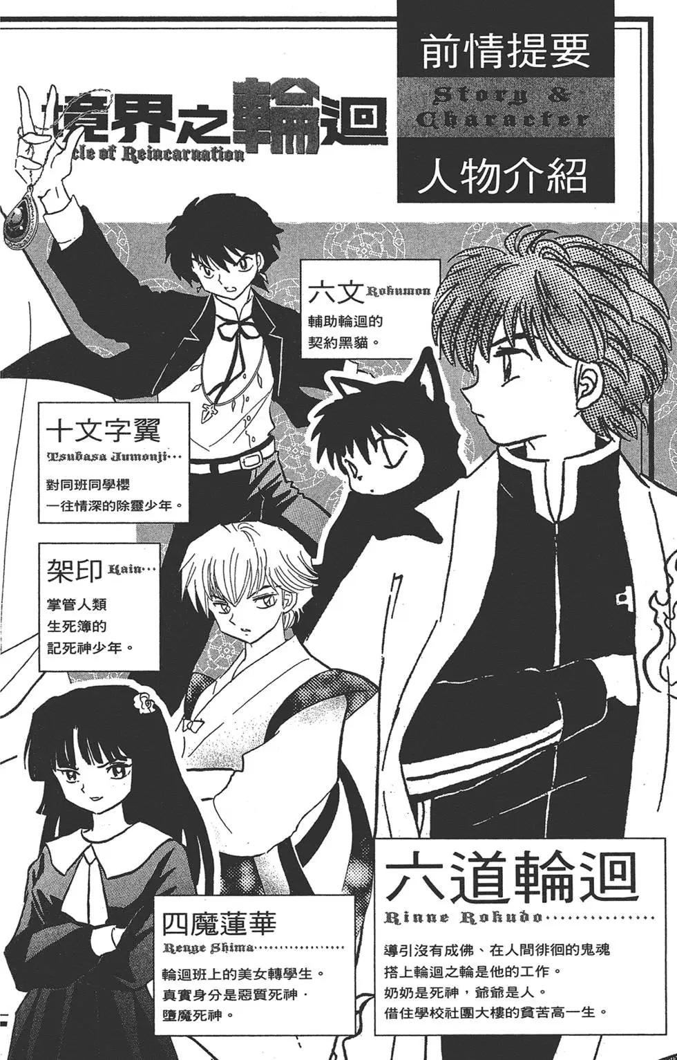 《境界之轮回》第15卷 第4页