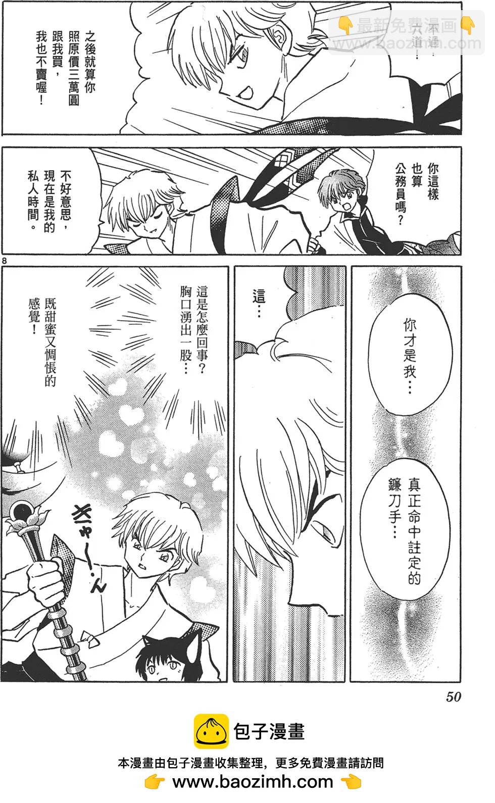 《境界之轮回》第15卷 第50页
